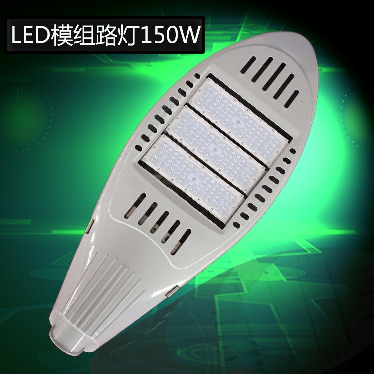 LED飞机型模组路灯150W